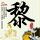 原版香川大学文凭【degxx.com】