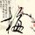 天梯